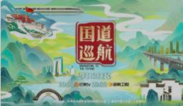 穿行中国最美国道 探寻中国式现代化之路 纪录片《国道巡航》定档
