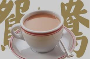 香港特色甜点小吃推荐之鸳鸯奶茶