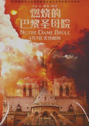 《狼图腾》导演再出新作 《燃烧的巴黎圣母院》解密火灾全貌