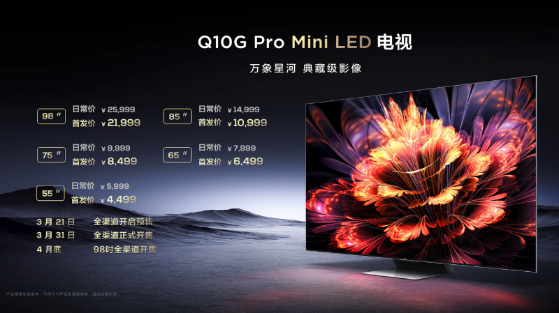 TCL Q10G Pro和X11G电视发布