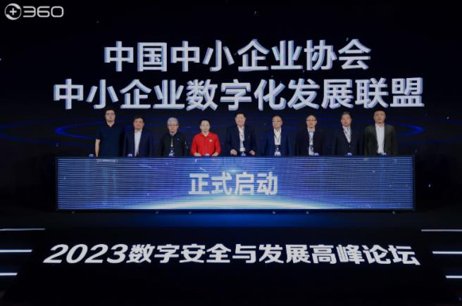 中国中小企业协会联合360集团启动中小企业数字化发展联盟