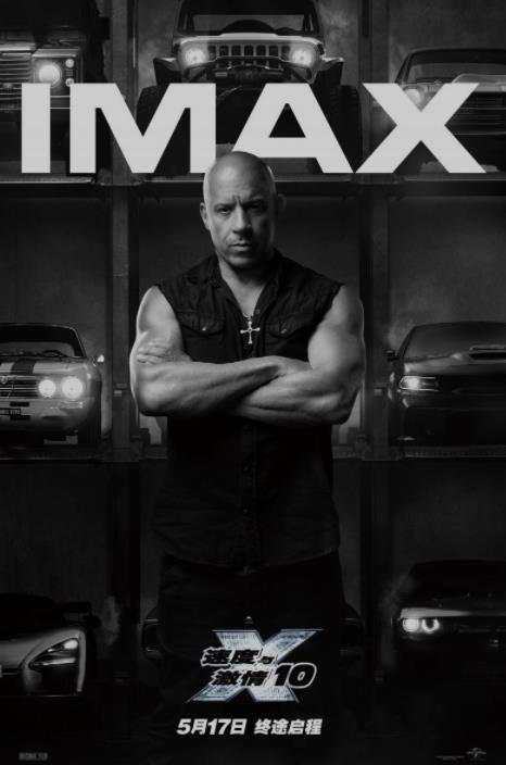 IMAX发布《速度与激情10》专属海报 5月17日开启极速“狂飙”
