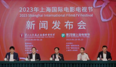 2023年上海国际电影电视节六月启航 共享影视盛宴