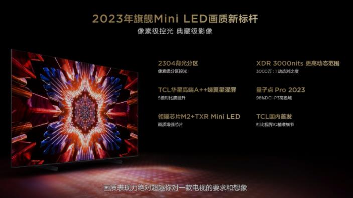 TCL Q10H旗舰Mini LED电视正式发布 致敬影音爱好者