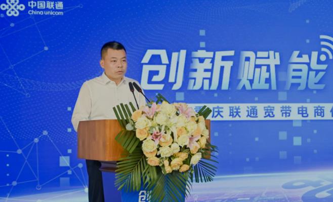 重庆联通发布宽带电商化3.0白皮书 释放数字红利赋能企业高质量发展