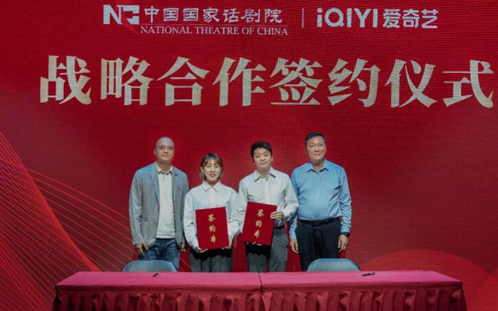 中国国家话剧院与爱奇艺达成战略合作 “CNT现场”首部作品上线云影院