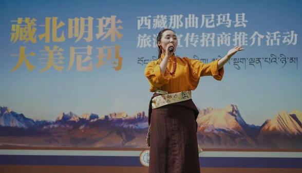 ⻄藏那曲尼玛县旅游宣传招商推介活动在京举⾏