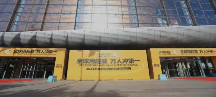 超威集团品牌大会在京举行