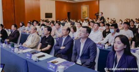 第七届世界智能大会中新天津生态城智慧城市数字安全分论坛成功举办