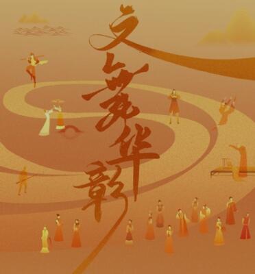 2023首届天桥舞蹈演出季聚焦传统文化
