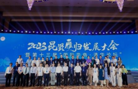 第十三届“国际华商·清华论坛”开幕式在江苏昆山举办