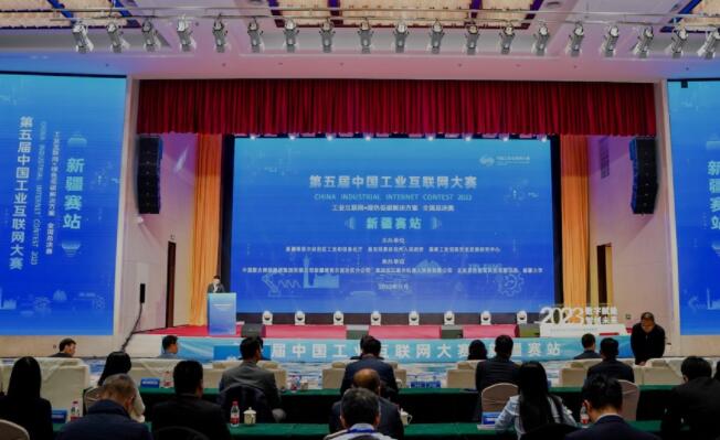 第五届中国工业互联网大赛新疆赛站决赛举办