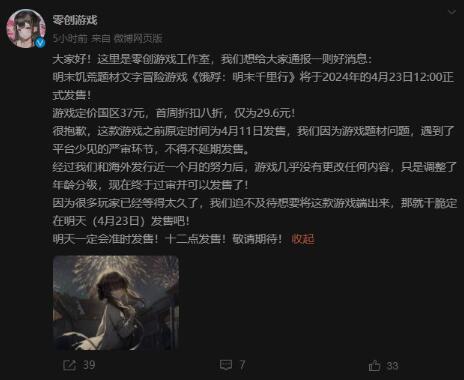 文字冒险游戏《饿殍：明末千里行》宣布4月23日发售 首发优惠29.6元